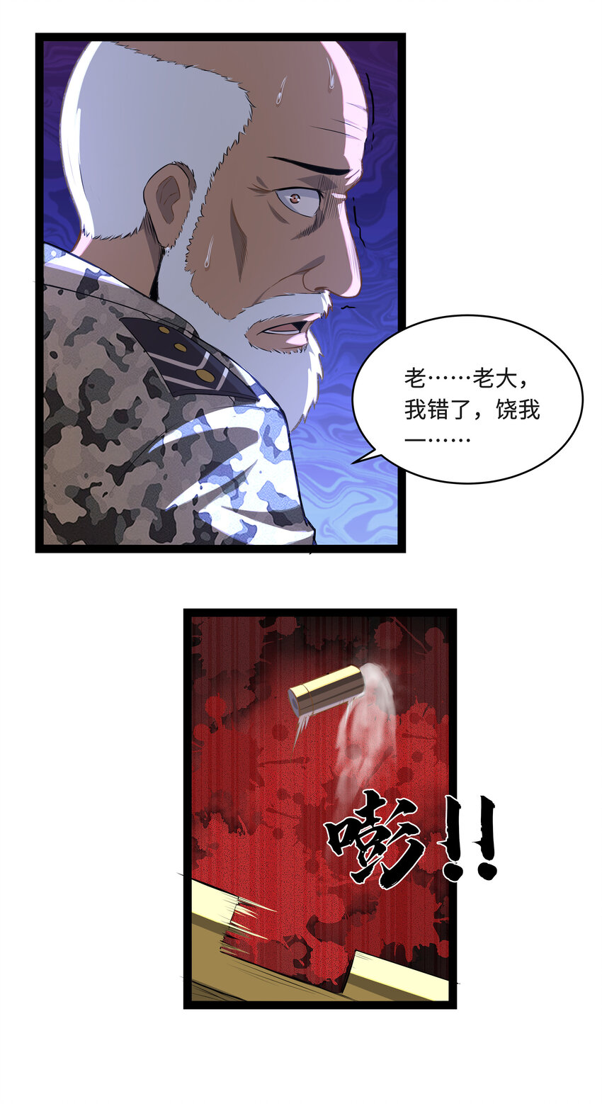 《超人高中F班》2 目标F班！情报收集开始 第14页