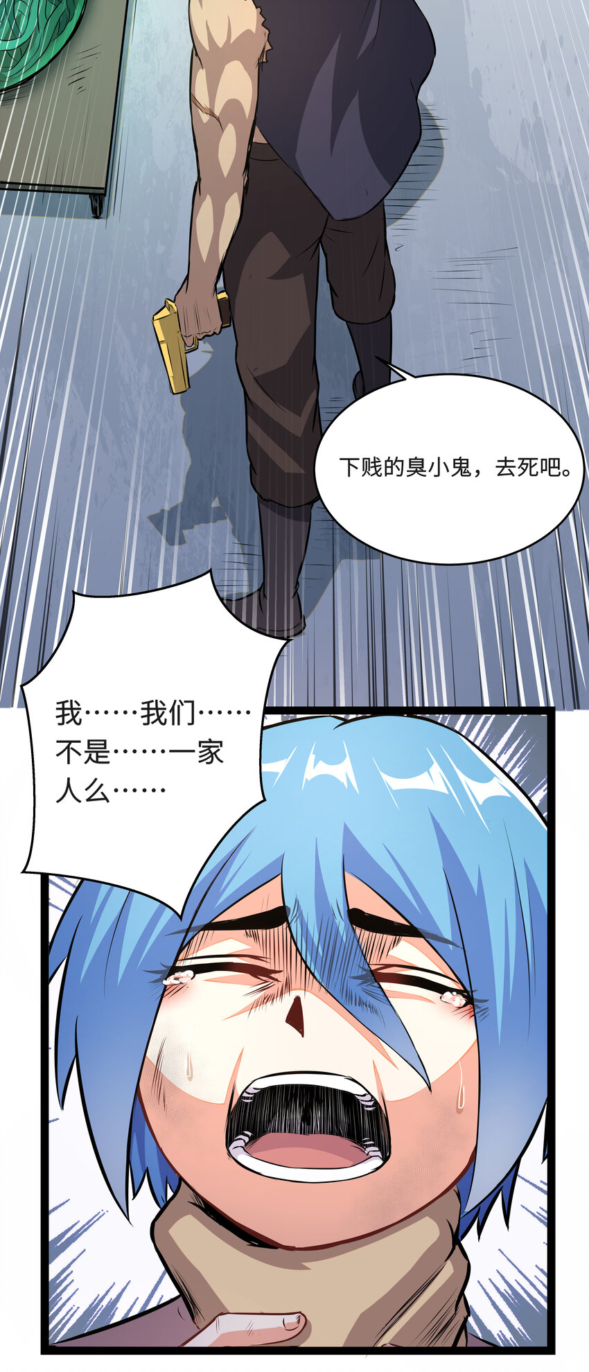 《超人高中F班》2 目标F班！情报收集开始 第21页