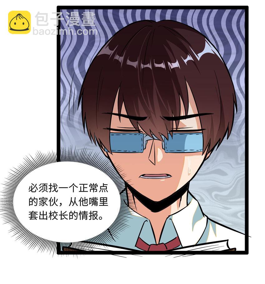 《超人高中F班》2 目标F班！情报收集开始 第29页