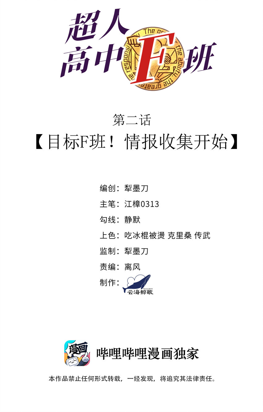 《超人高中F班》2 目标F班！情报收集开始 第2页