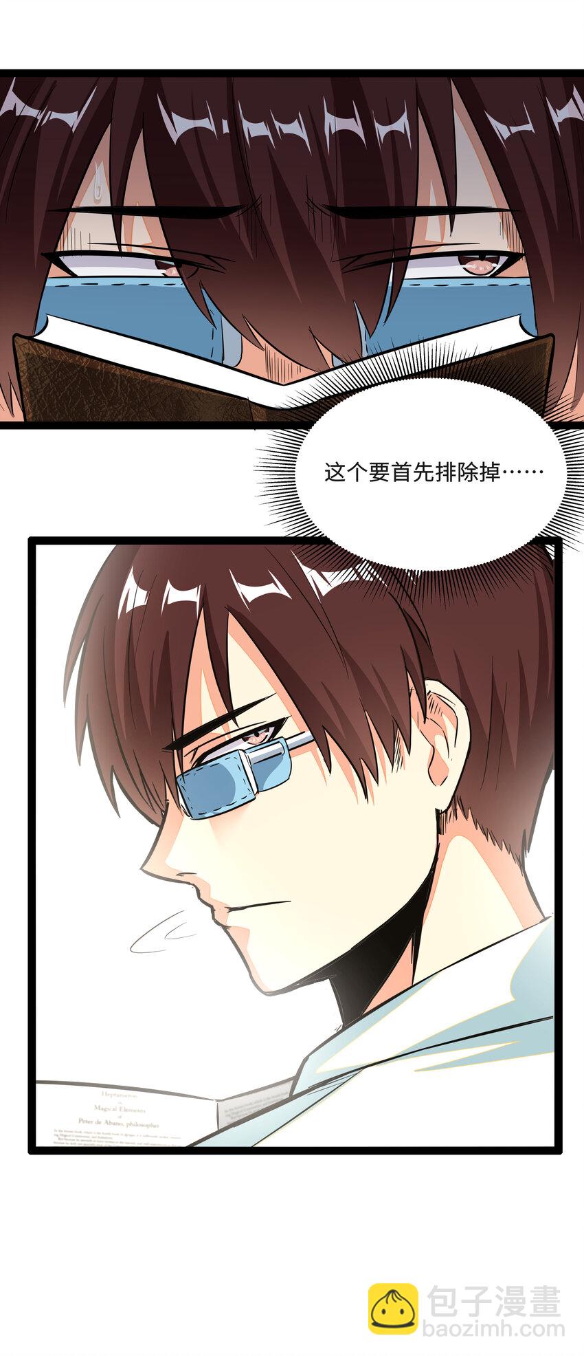 《超人高中F班》2 目标F班！情报收集开始 第32页
