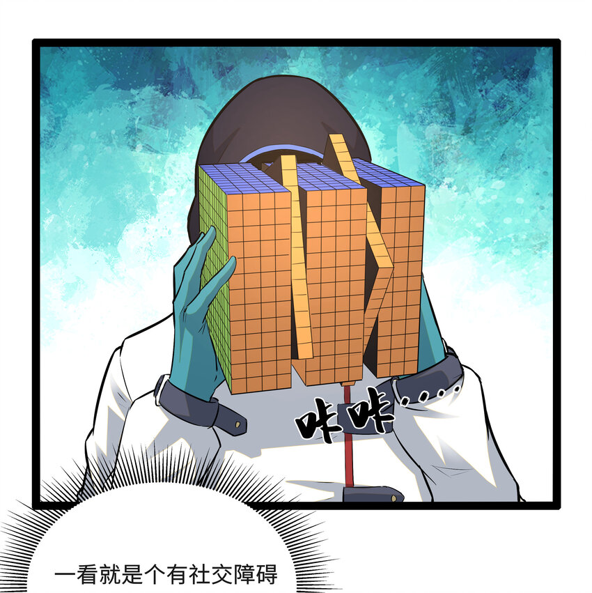 《超人高中F班》2 目标F班！情报收集开始 第33页