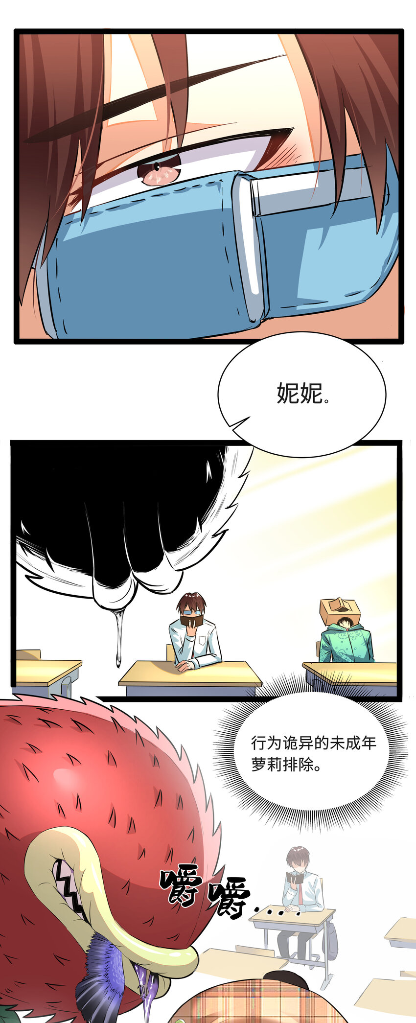 《超人高中F班》2 目标F班！情报收集开始 第35页