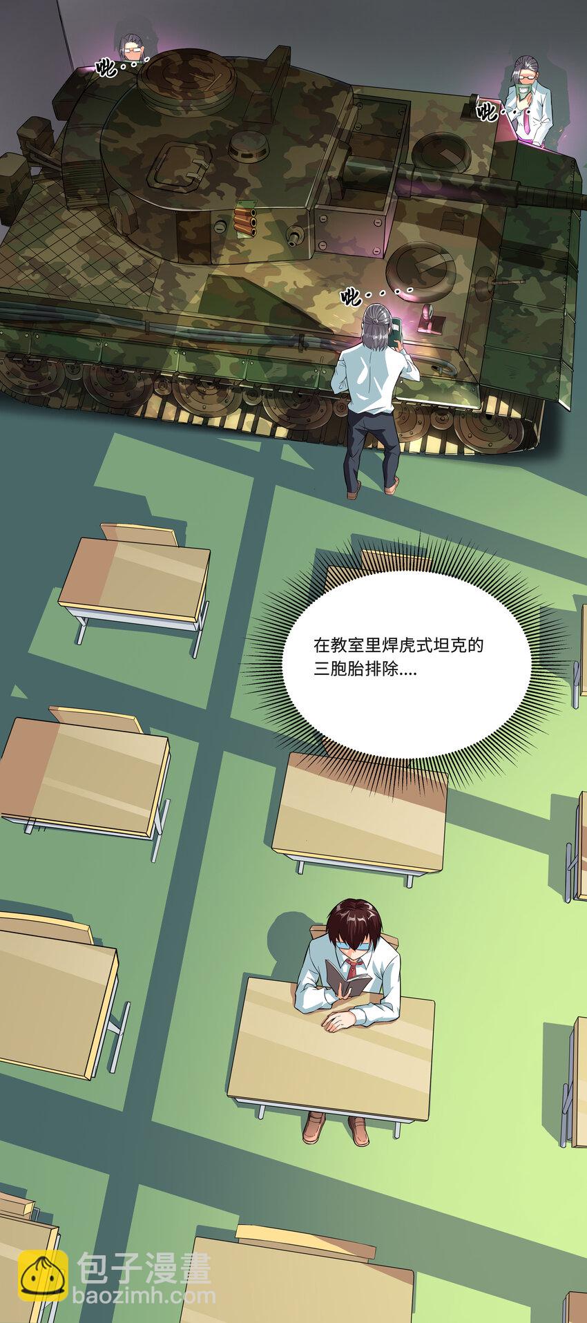 《超人高中F班》2 目标F班！情报收集开始 第37页