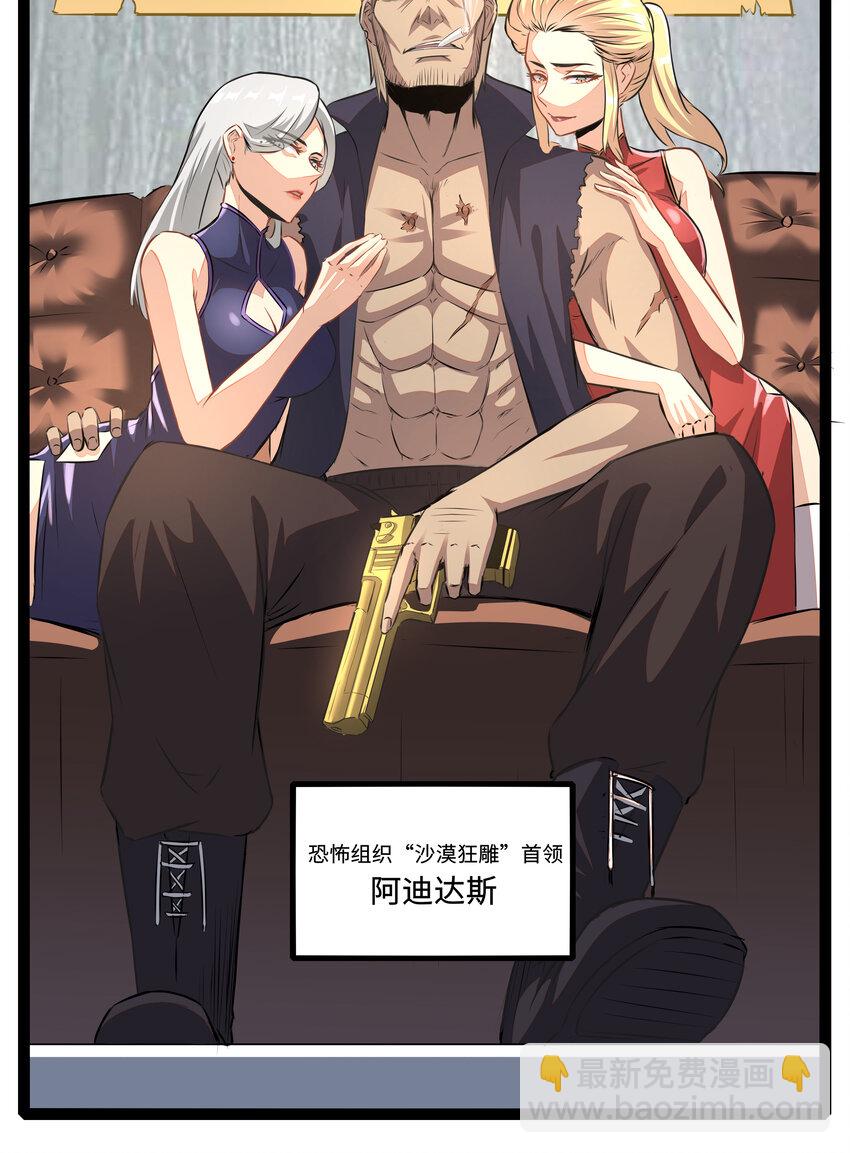 《超人高中F班》2 目标F班！情报收集开始 第4页