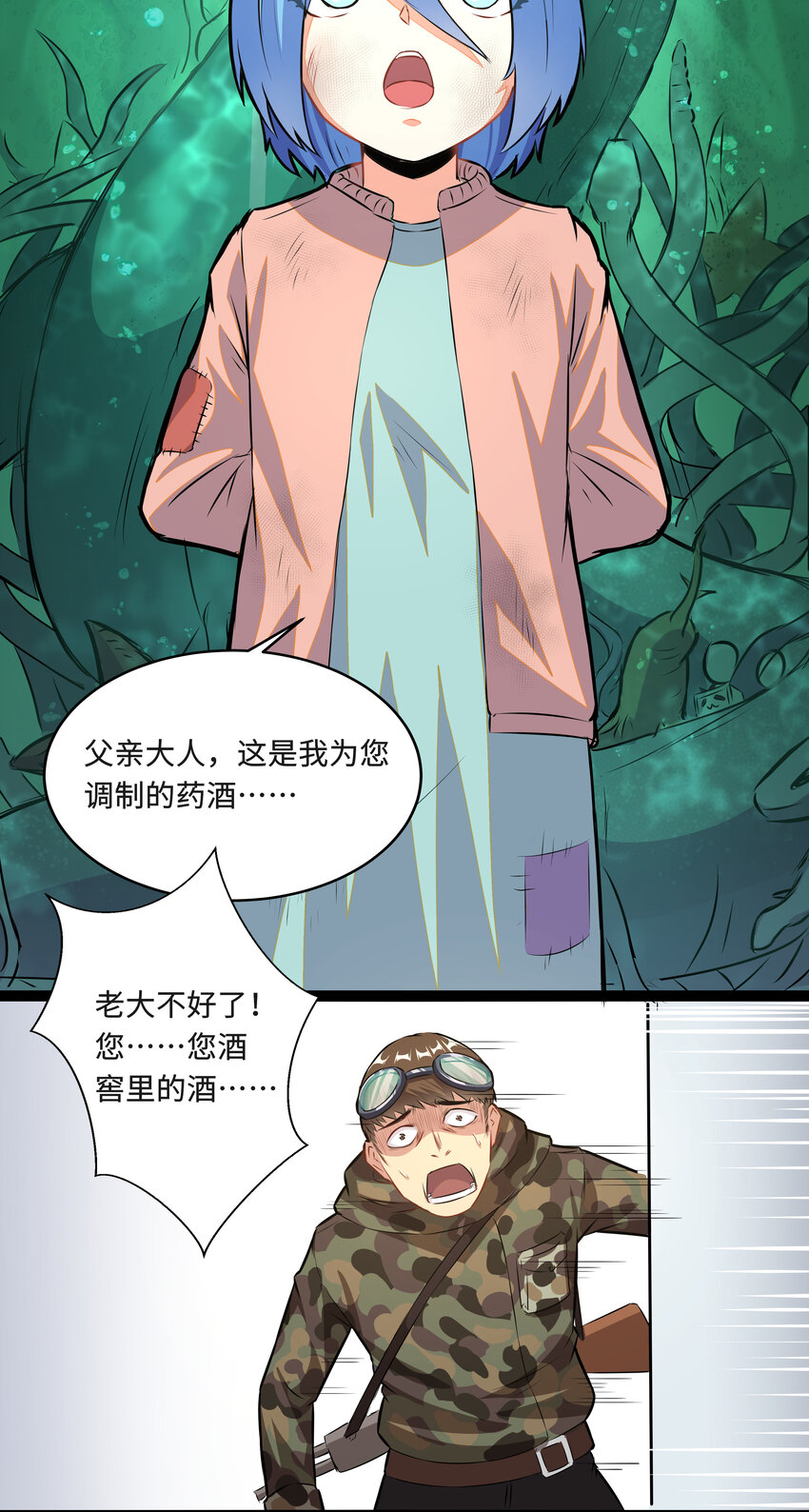 《超人高中F班》2 目标F班！情报收集开始 第6页