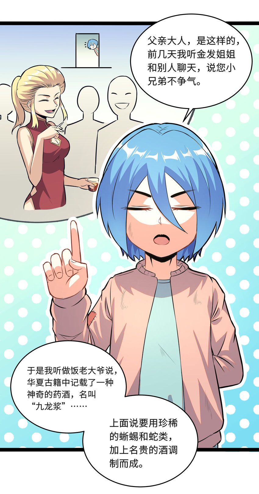 《超人高中F班》2 目标F班！情报收集开始 第9页