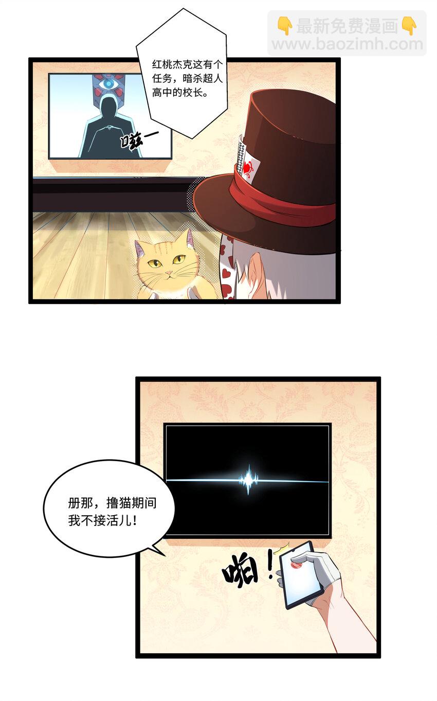《超人高中F班》1 潜入！超人高中 第11页