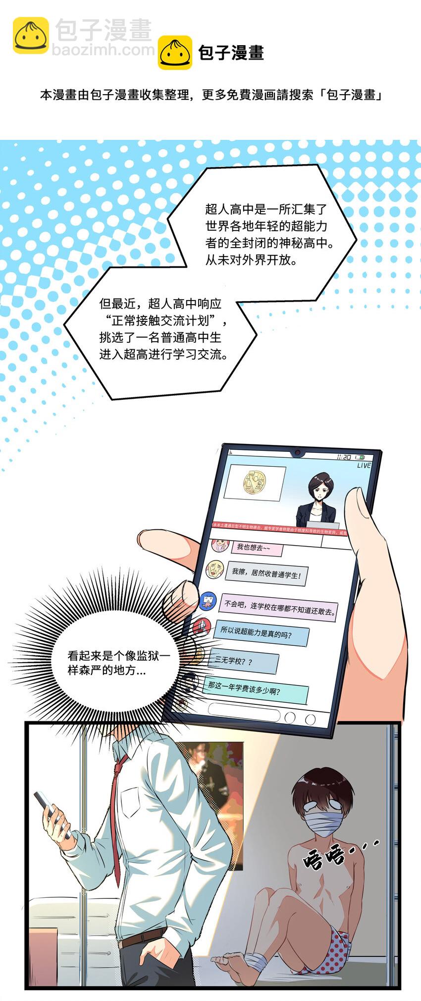 《超人高中F班》1 潜入！超人高中 第14页