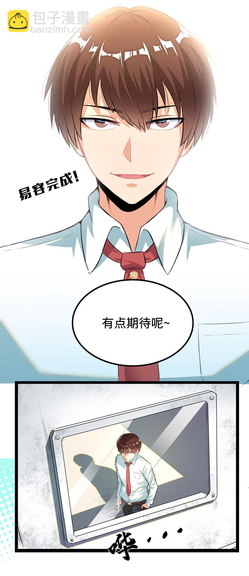 《超人高中F班》1 潜入！超人高中 第15页