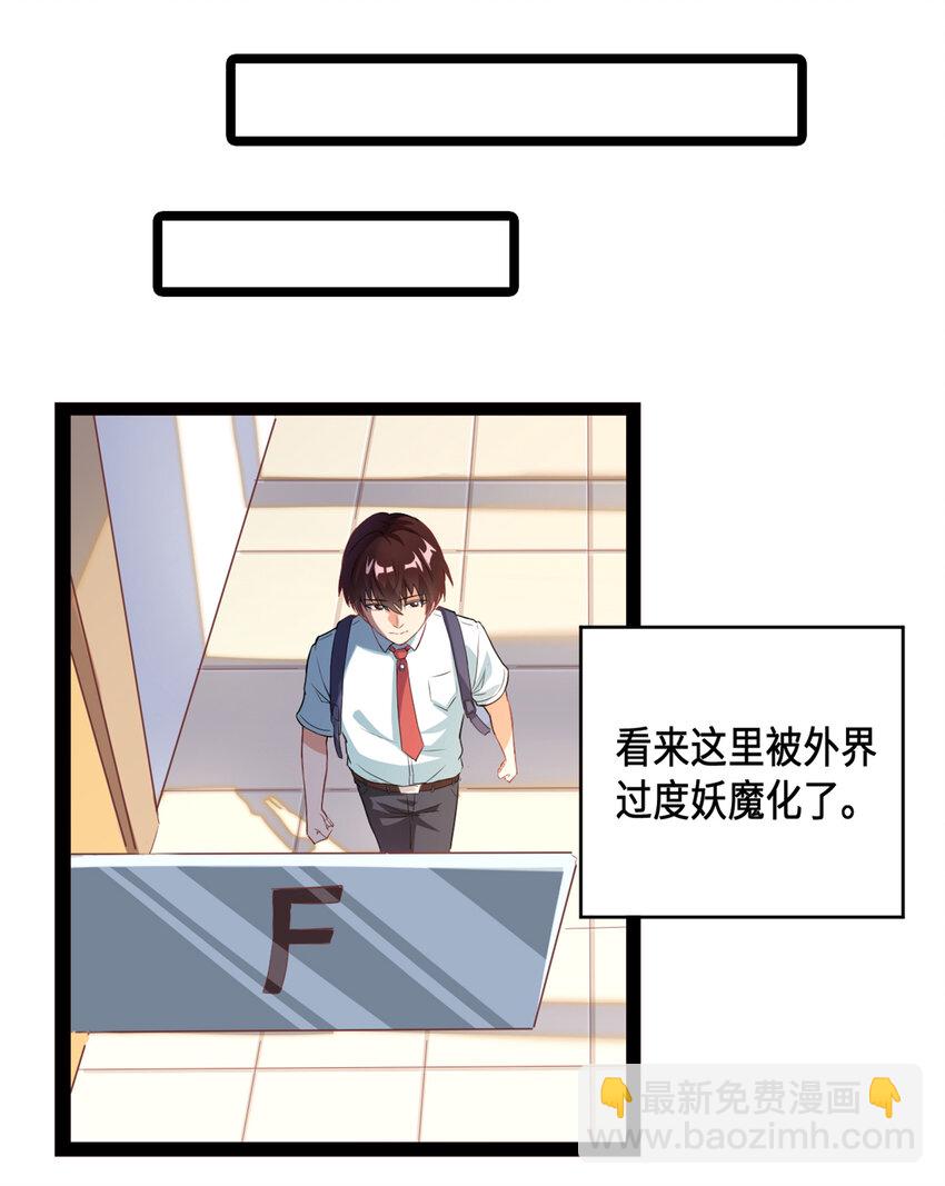 《超人高中F班》1 潜入！超人高中 第20页