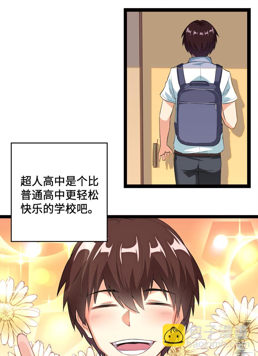 《超人高中F班》1 潜入！超人高中 第21页