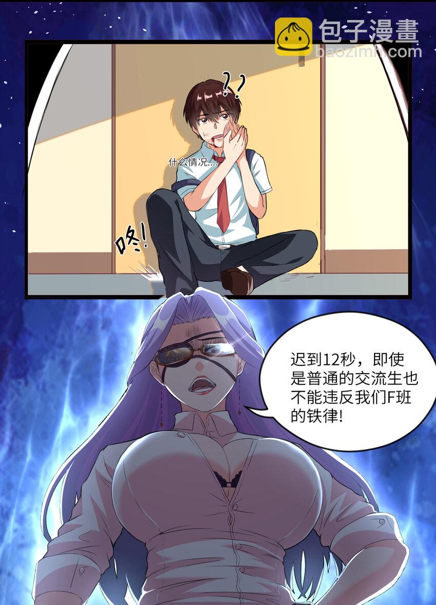 《超人高中F班》1 潜入！超人高中 第23页