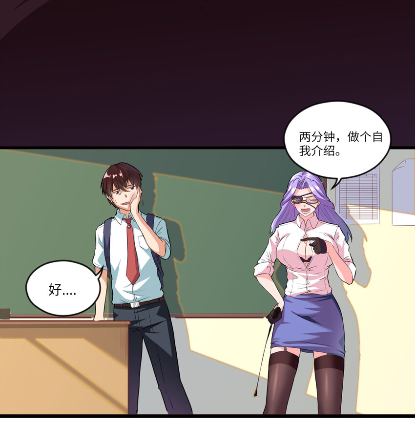 《超人高中F班》1 潜入！超人高中 第25页
