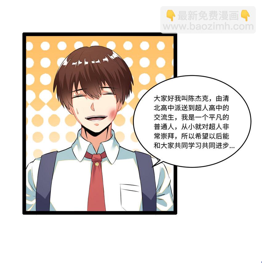 《超人高中F班》1 潜入！超人高中 第26页