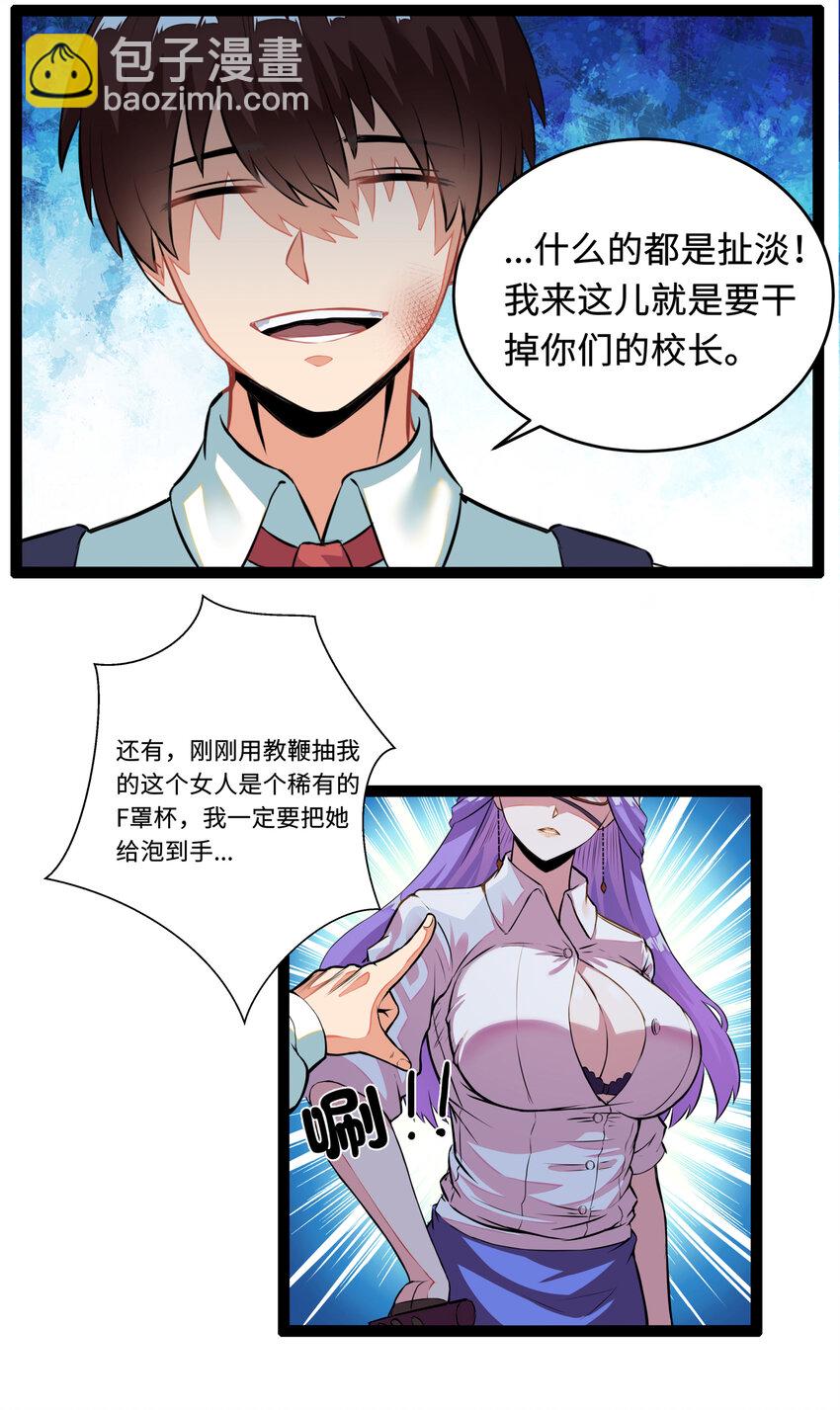 《超人高中F班》1 潜入！超人高中 第27页