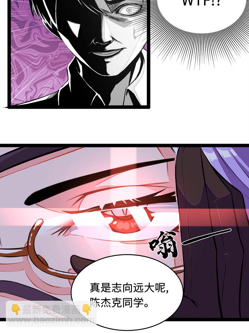 《超人高中F班》1 潜入！超人高中 第29页
