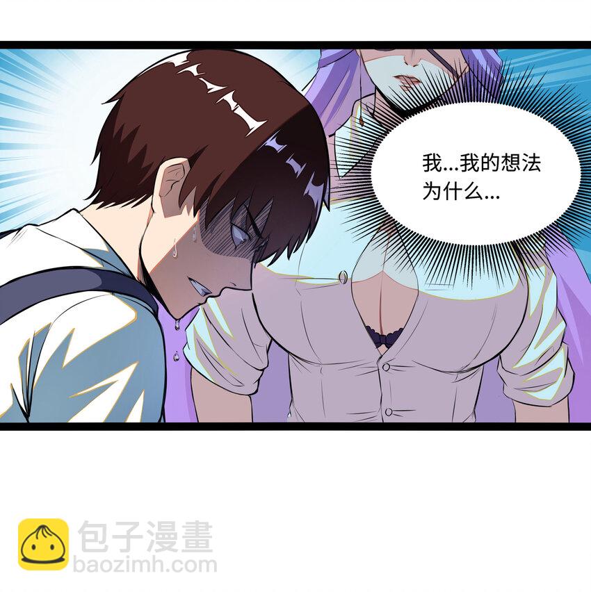 《超人高中F班》1 潜入！超人高中 第30页