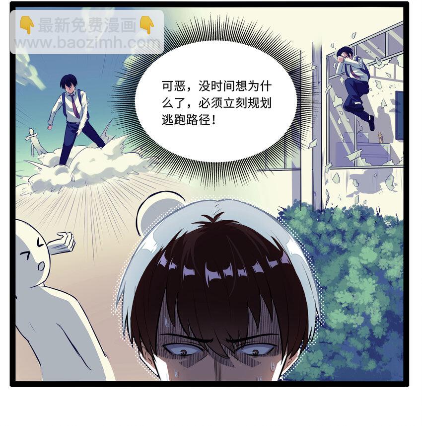 《超人高中F班》1 潜入！超人高中 第31页
