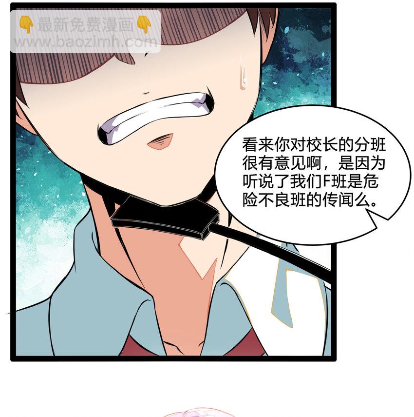《超人高中F班》1 潜入！超人高中 第32页