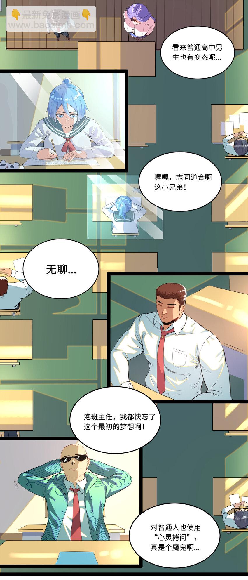 《超人高中F班》1 潜入！超人高中 第34页