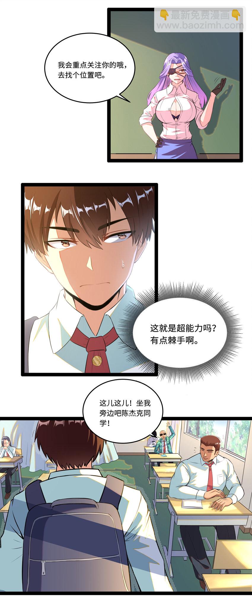 《超人高中F班》1 潜入！超人高中 第35页