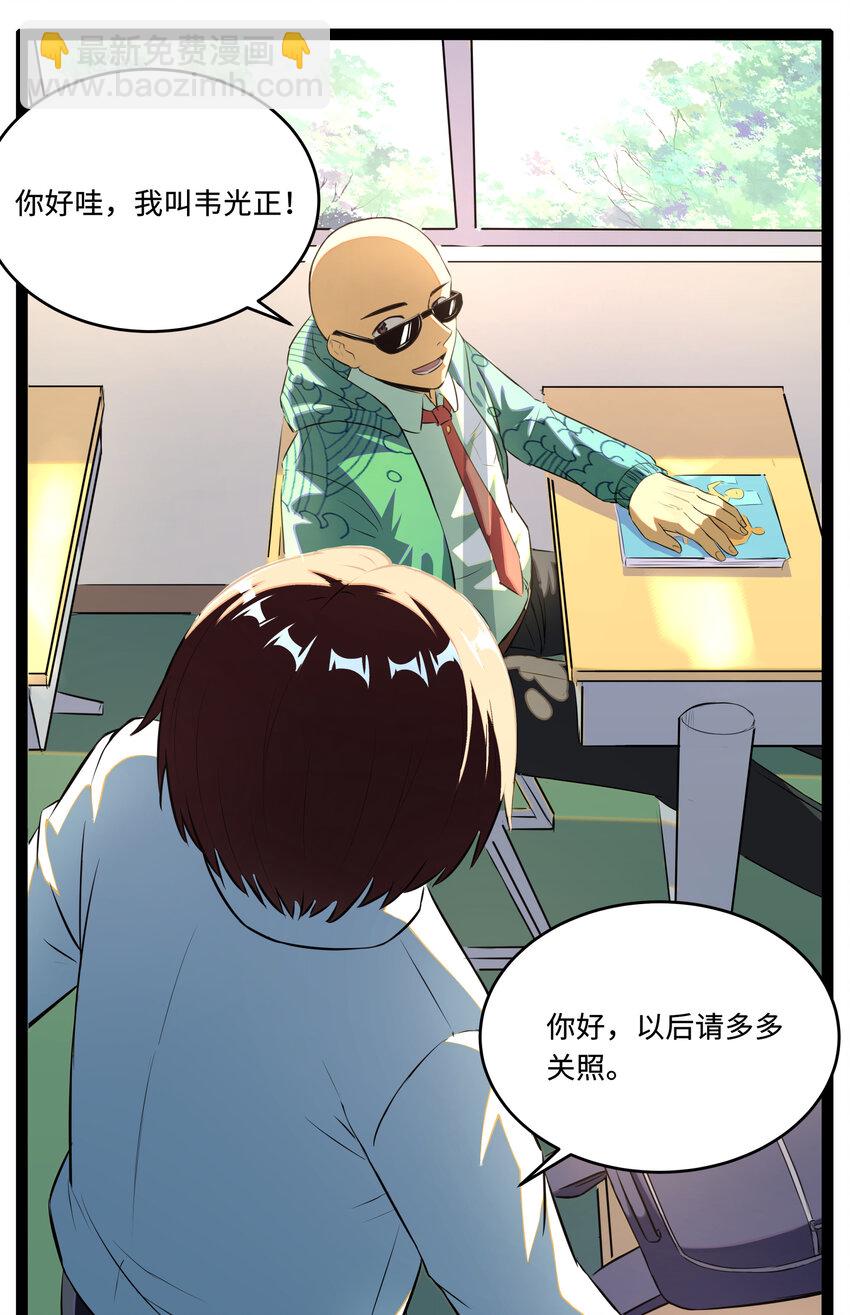 《超人高中F班》1 潜入！超人高中 第36页