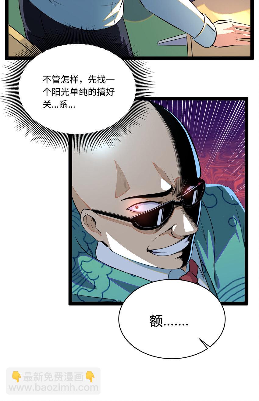 《超人高中F班》1 潜入！超人高中 第37页