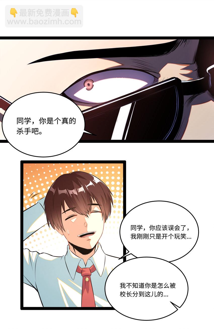 《超人高中F班》1 潜入！超人高中 第38页