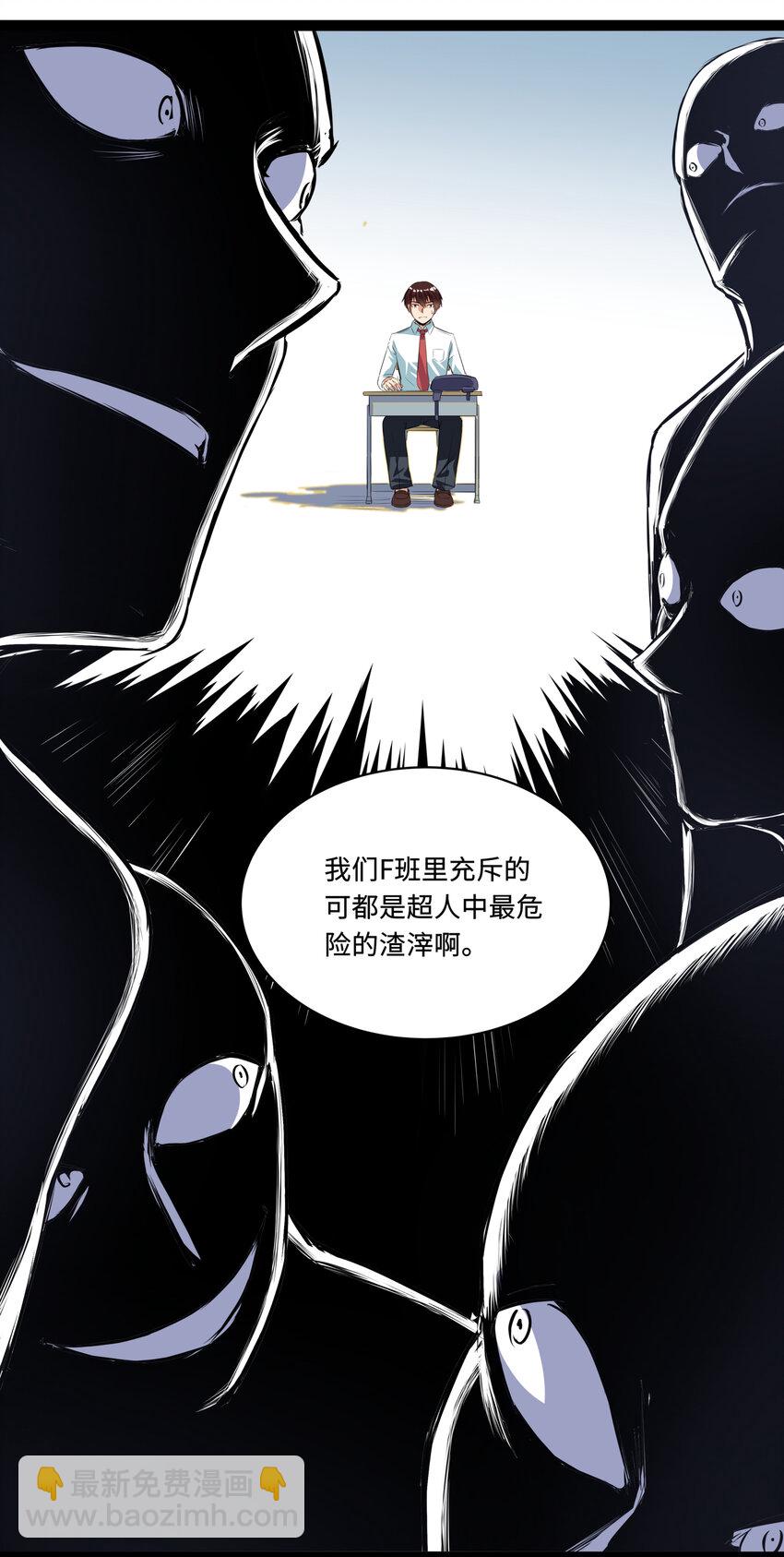 《超人高中F班》1 潜入！超人高中 第39页