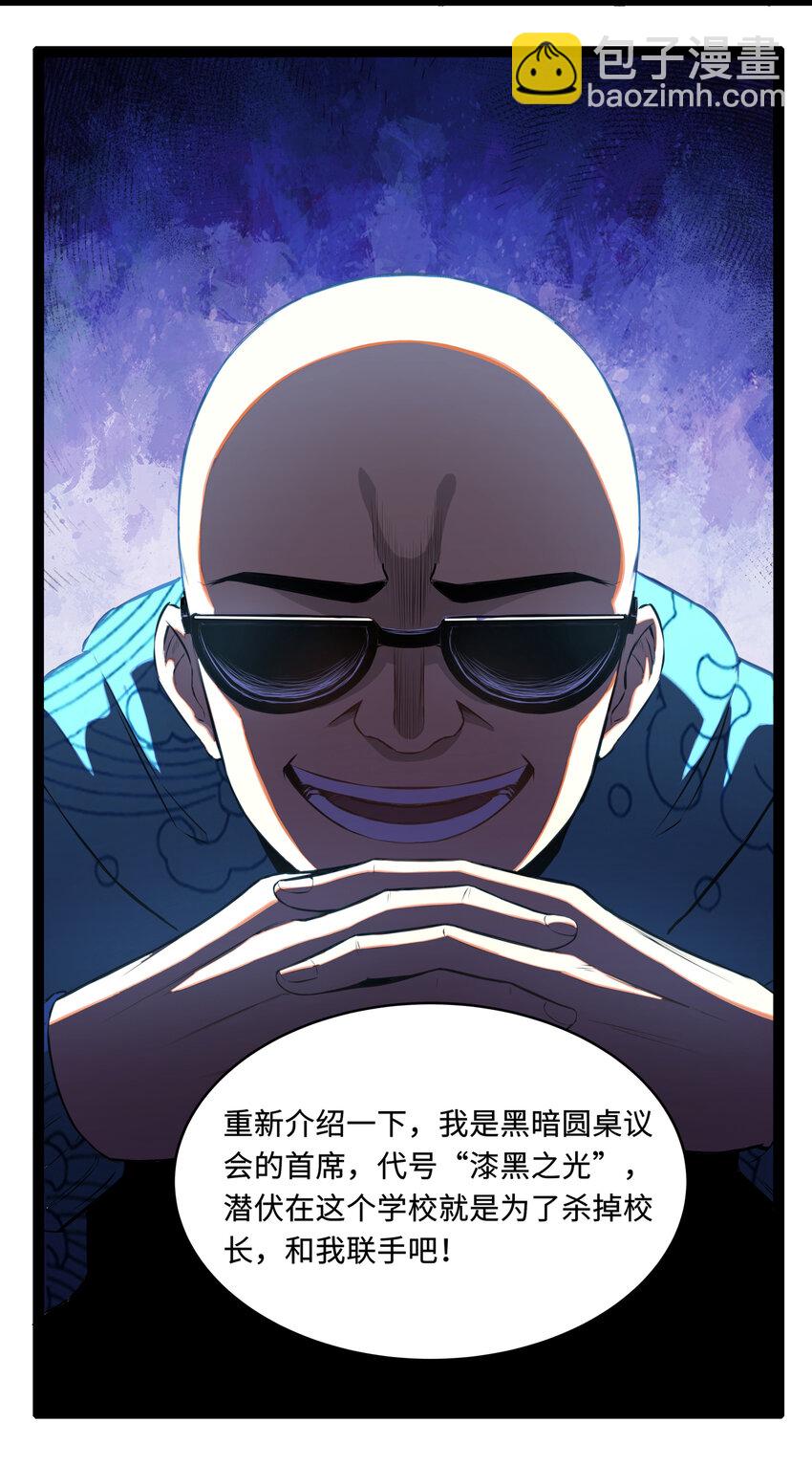 《超人高中F班》1 潜入！超人高中 第40页