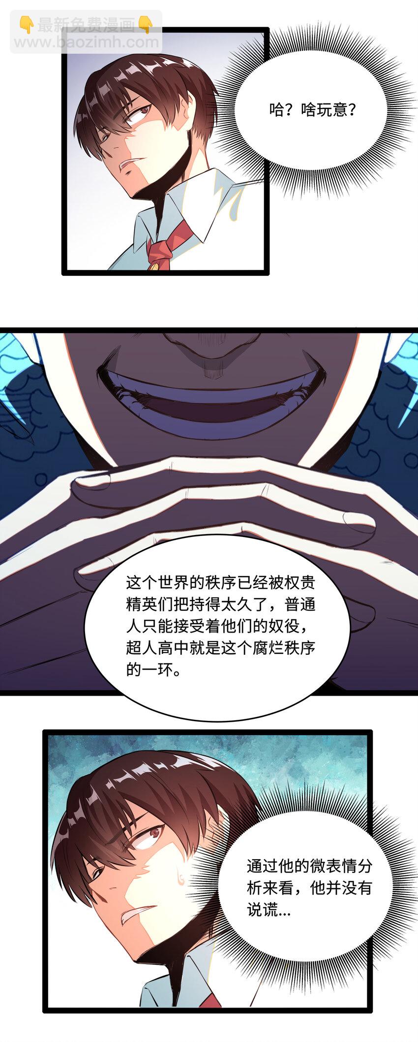 《超人高中F班》1 潜入！超人高中 第41页