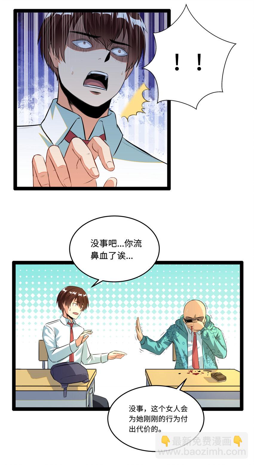 《超人高中F班》1 潜入！超人高中 第44页