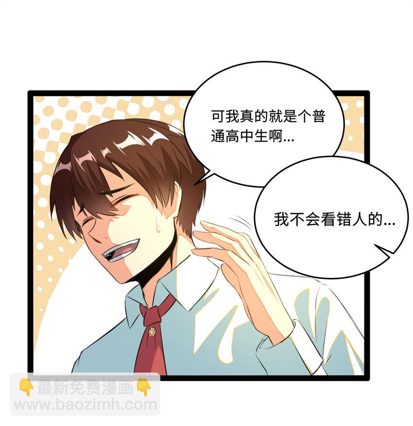 《超人高中F班》1 潜入！超人高中 第46页