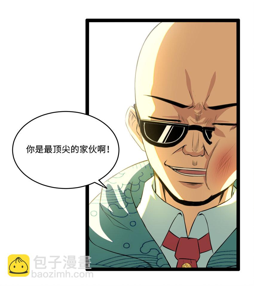 《超人高中F班》1 潜入！超人高中 第47页
