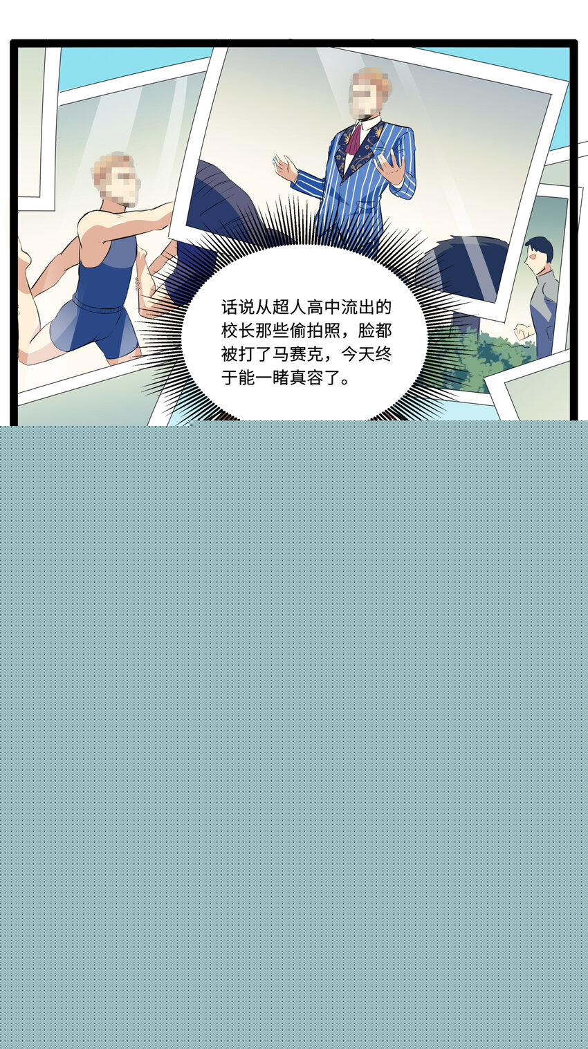 《超人高中F班》1 潜入！超人高中 第50页