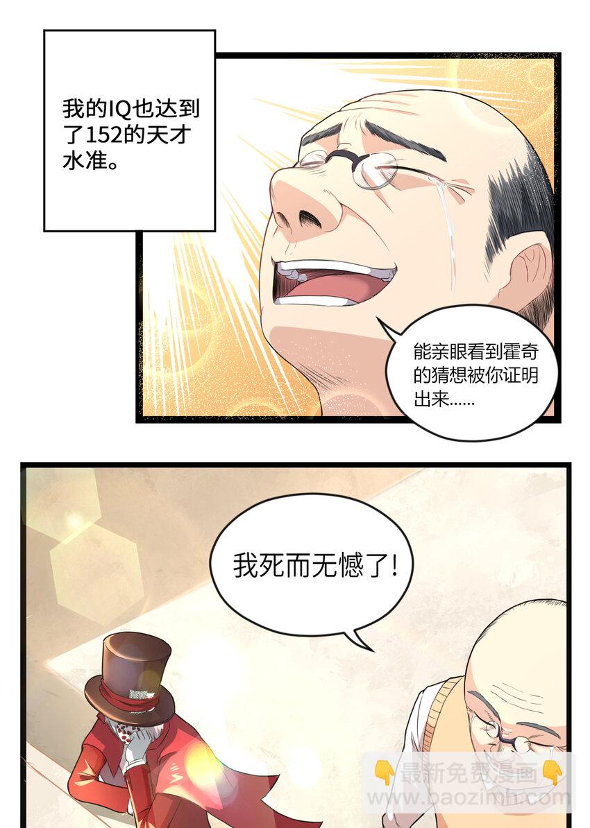 《超人高中F班》1 潜入！超人高中 第8页