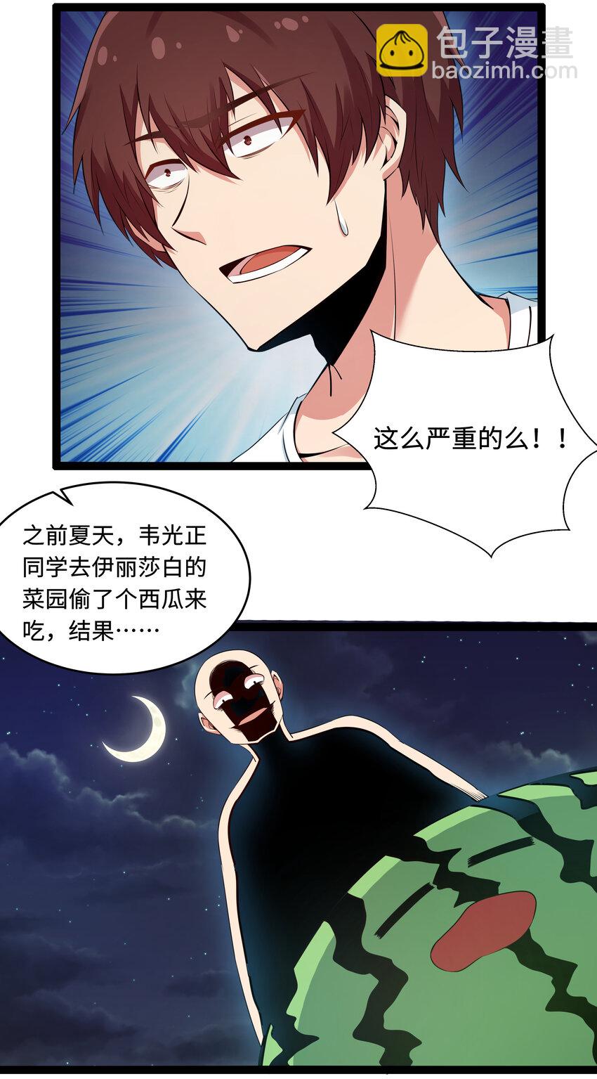 《超人高中F班》7 伊丽莎白·普兰特（上） 第14页