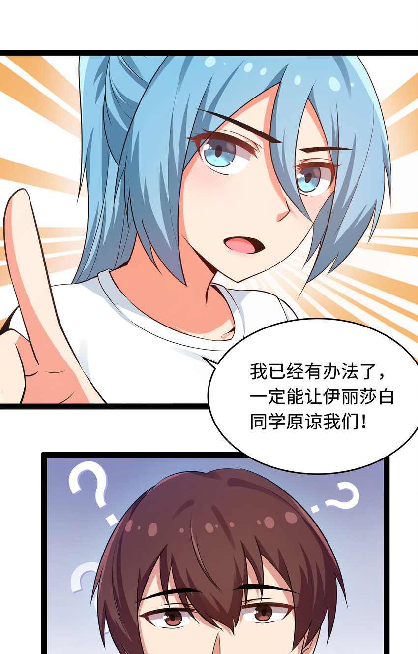 《超人高中F班》7 伊丽莎白·普兰特（上） 第17页