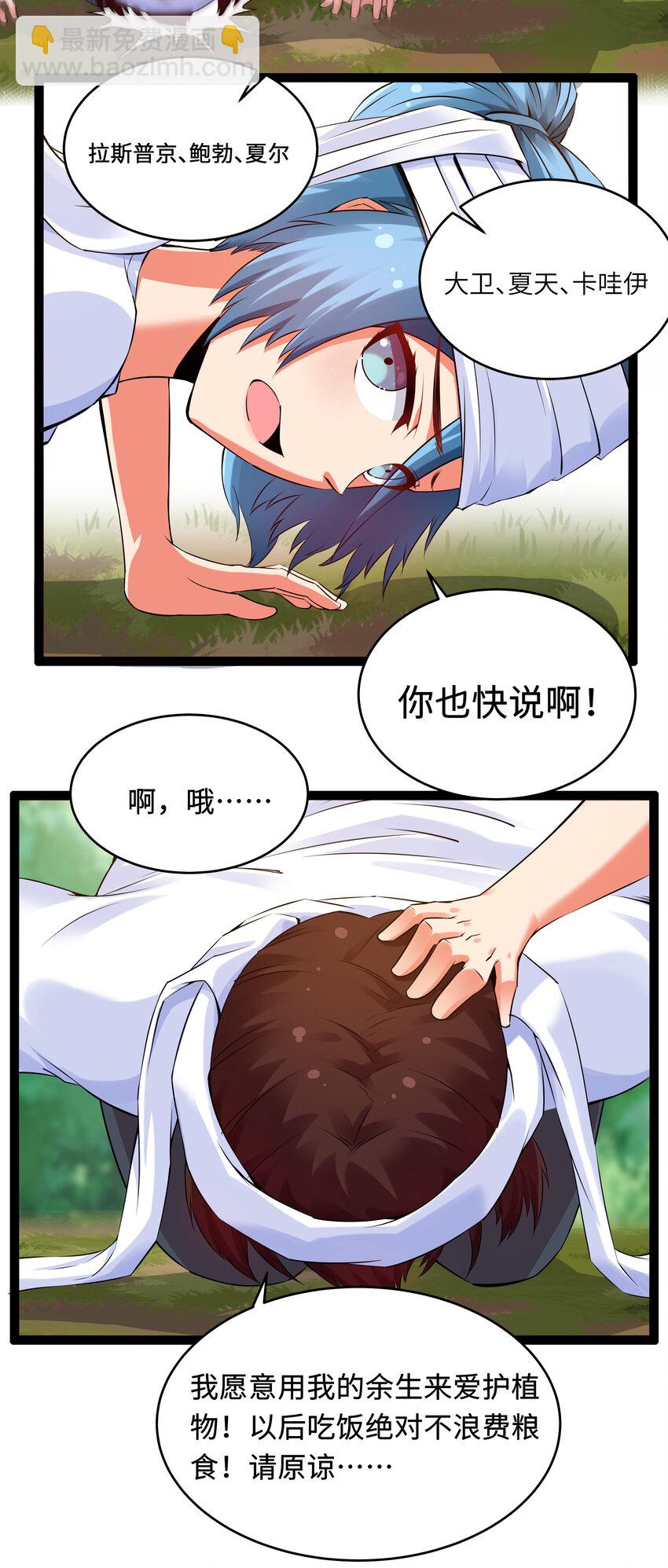 《超人高中F班》7 伊丽莎白·普兰特（上） 第24页
