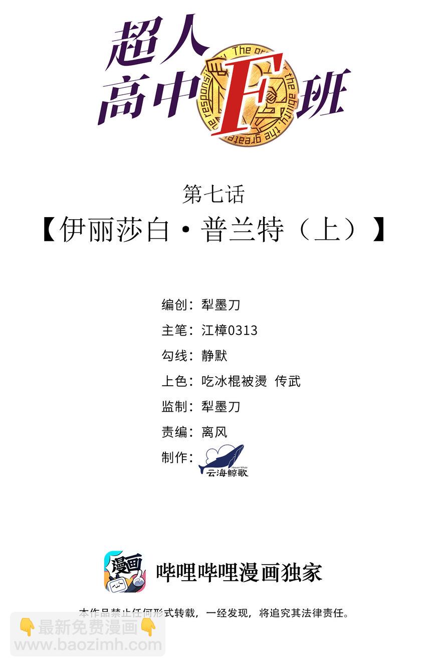 《超人高中F班》7 伊丽莎白·普兰特（上） 第2页