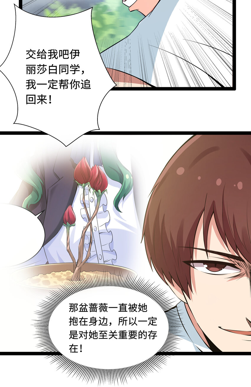 《超人高中F班》7 伊丽莎白·普兰特（上） 第39页