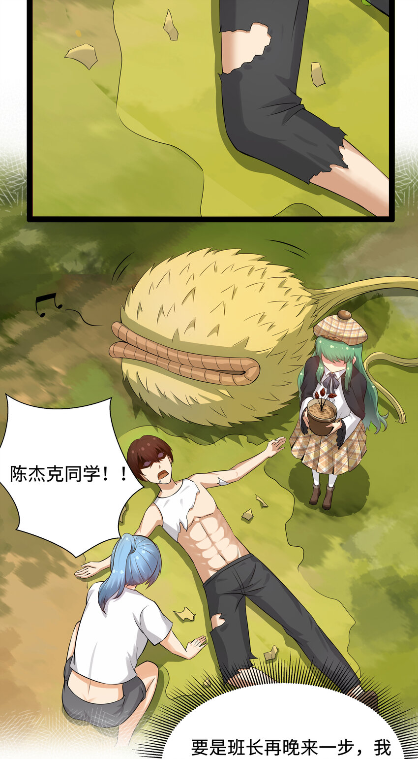 《超人高中F班》7 伊丽莎白·普兰特（上） 第5页
