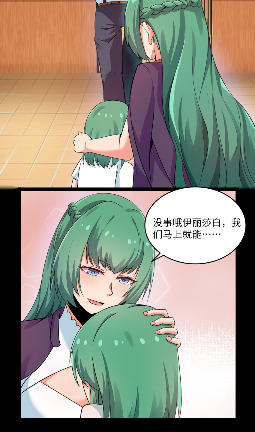 《超人高中F班》8 伊丽莎白·普兰特（下） 第24页