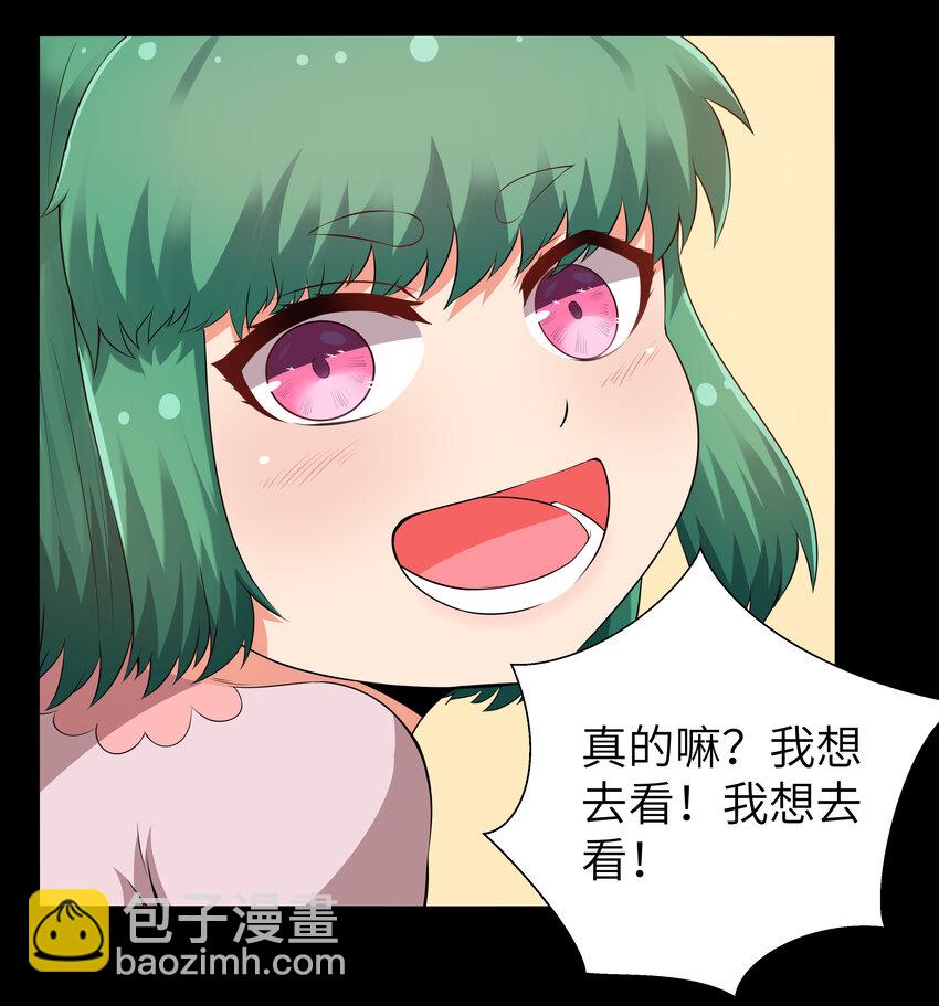 《超人高中F班》8 伊丽莎白·普兰特（下） 第33页
