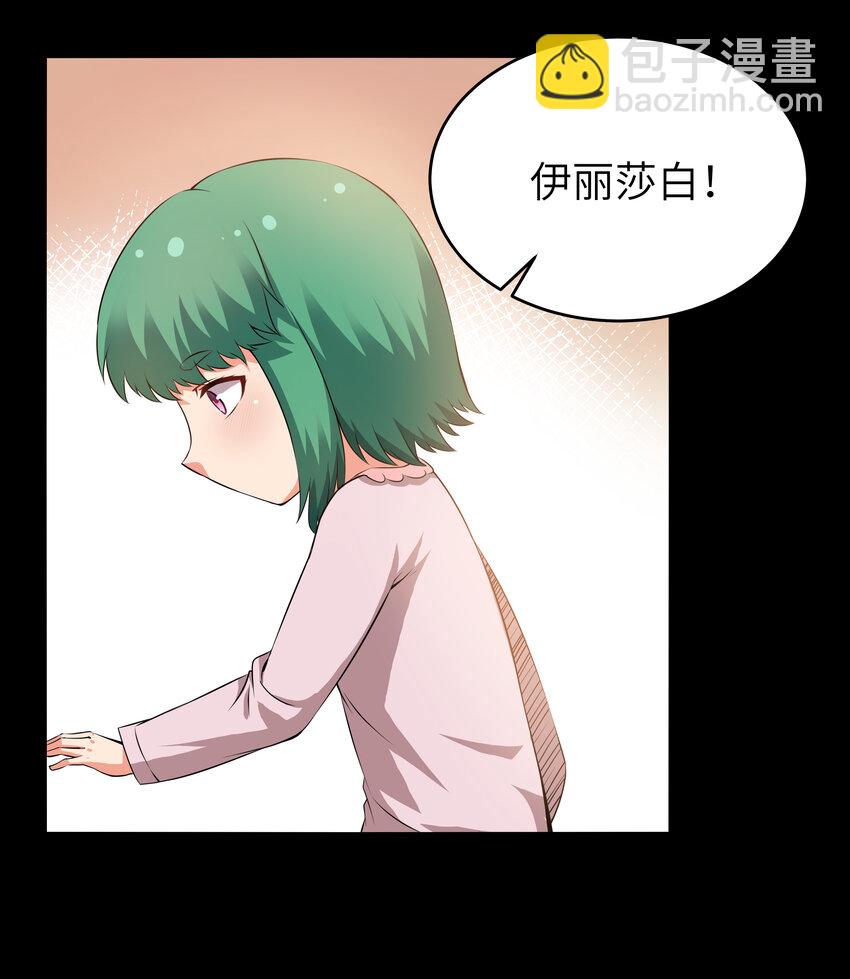 《超人高中F班》8 伊丽莎白·普兰特（下） 第35页