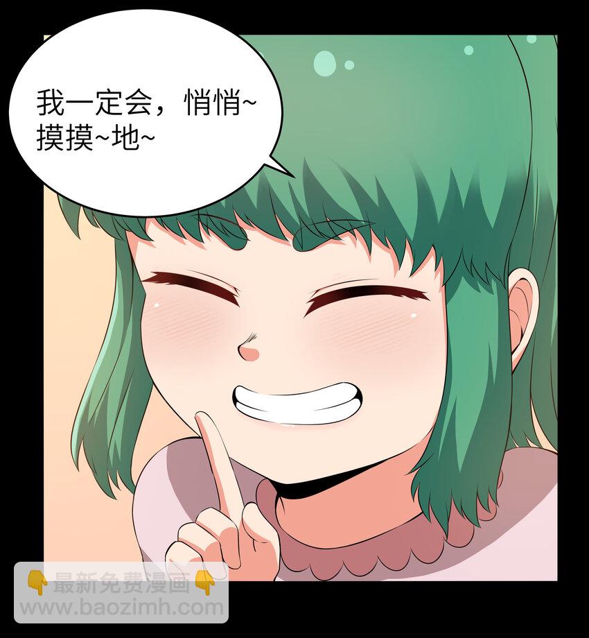 《超人高中F班》8 伊丽莎白·普兰特（下） 第37页