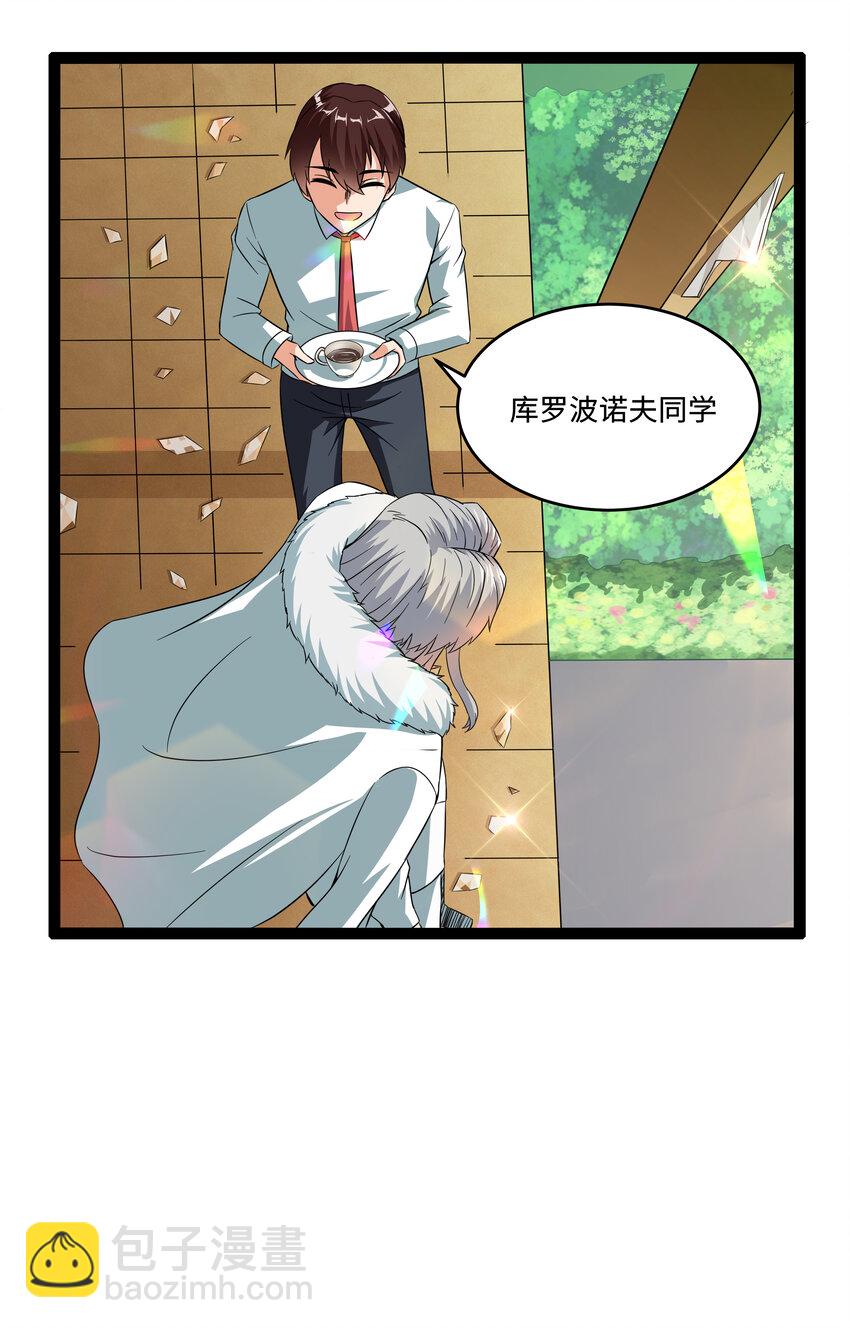 《超人高中F班》5 班长VS班长 第10页