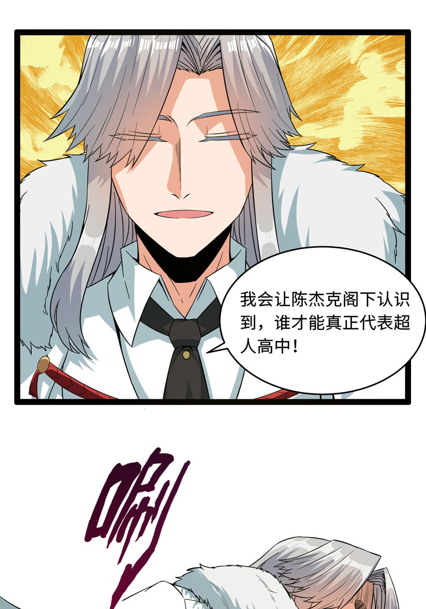 《超人高中F班》5 班长VS班长 第12页