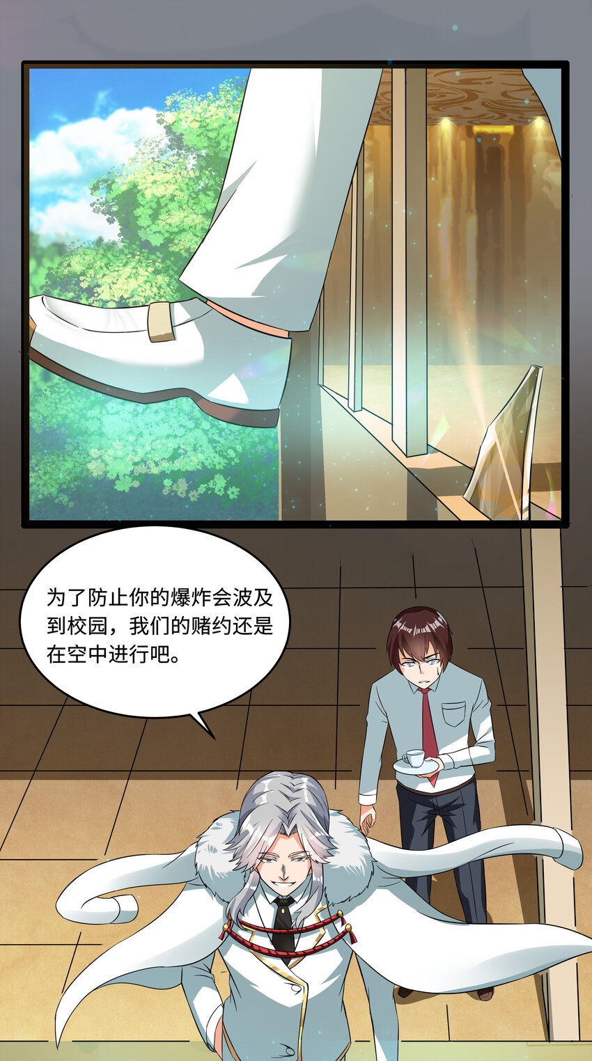 《超人高中F班》5 班长VS班长 第18页